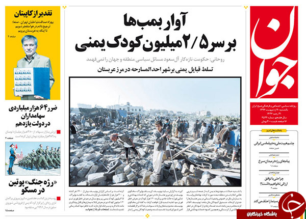 تصاویر صفحه نخست روزنامه&zwnj;های یکشنبه 20 اردیبهشت