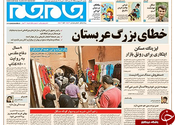 تصاویر صفحه نخست روزنامه&zwnj;های یکشنبه 20 اردیبهشت