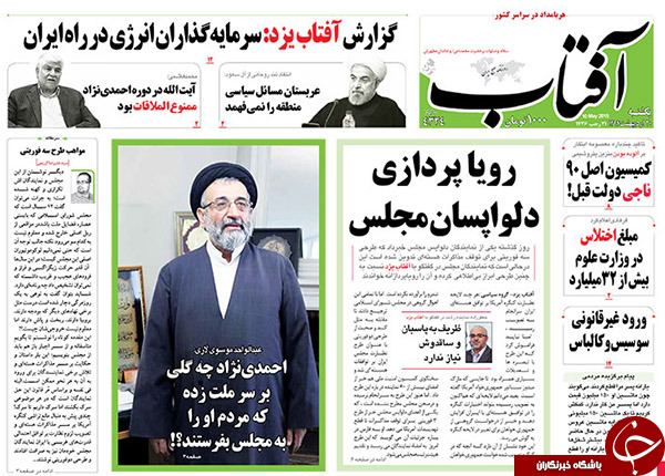 تصاویر صفحه نخست روزنامه&zwnj;های یکشنبه 20 اردیبهشت
