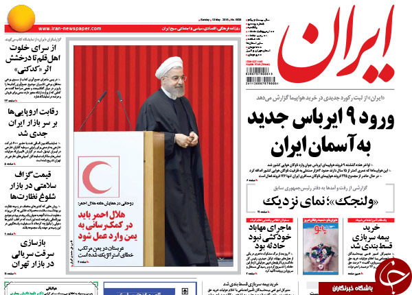 تصاویر صفحه نخست روزنامه&zwnj;های یکشنبه 20 اردیبهشت