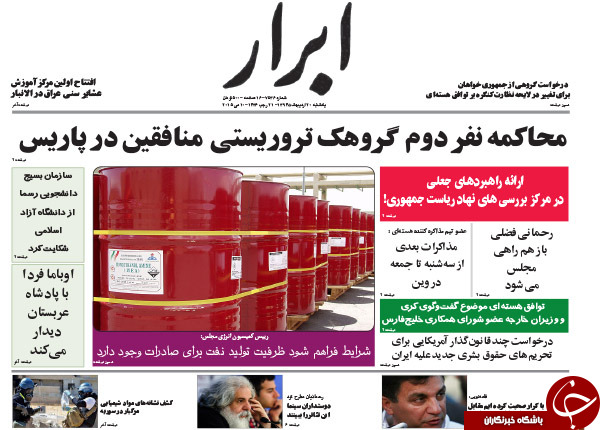 تصاویر صفحه نخست روزنامه&zwnj;های یکشنبه 20 اردیبهشت
