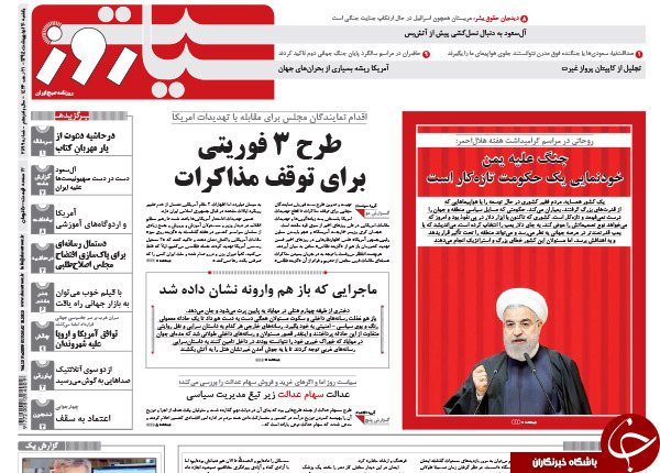تصاویر صفحه نخست روزنامه&zwnj;های یکشنبه 20 اردیبهشت