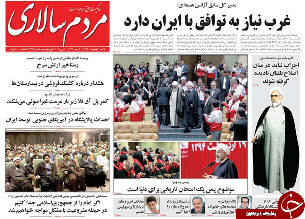 تصاویر صفحه نخست روزنامه&zwnj;های یکشنبه 20 اردیبهشت