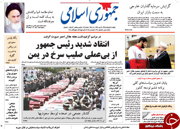تصاویر صفحه نخست روزنامه&zwnj;های یکشنبه 20 اردیبهشت