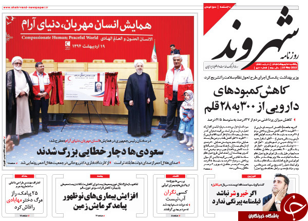 تصاویر صفحه نخست روزنامه&zwnj;های یکشنبه 20 اردیبهشت