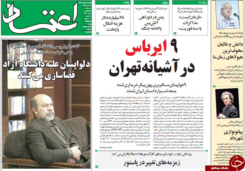 تصاویر صفحه نخست روزنامه&zwnj;های یکشنبه 20 اردیبهشت