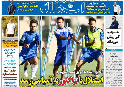 نیم صفحه روزنامه&zwnj;های ورزشی 20 اردیبهشت