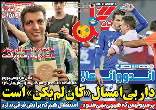 نیم صفحه روزنامه&zwnj;های ورزشی 20 اردیبهشت