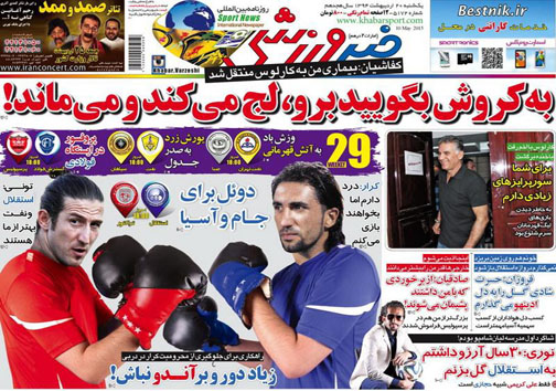 نیم صفحه روزنامه&zwnj;های ورزشی 20 اردیبهشت