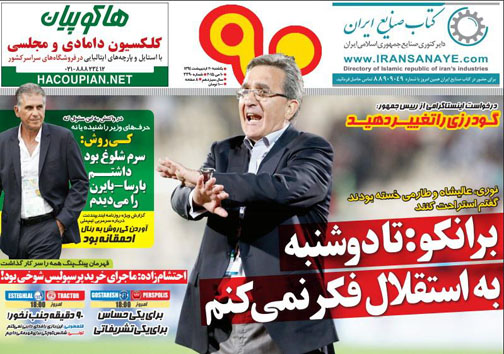 نیم صفحه روزنامه&zwnj;های ورزشی 20 اردیبهشت