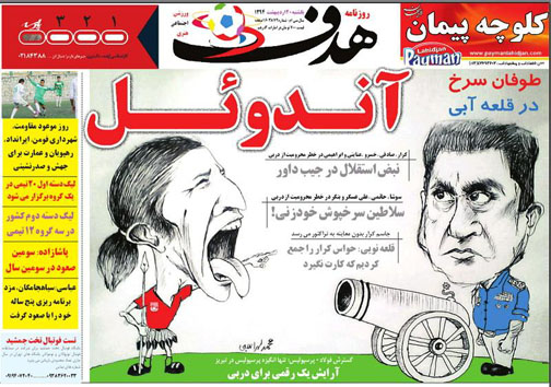 نیم صفحه روزنامه&zwnj;های ورزشی 20 اردیبهشت