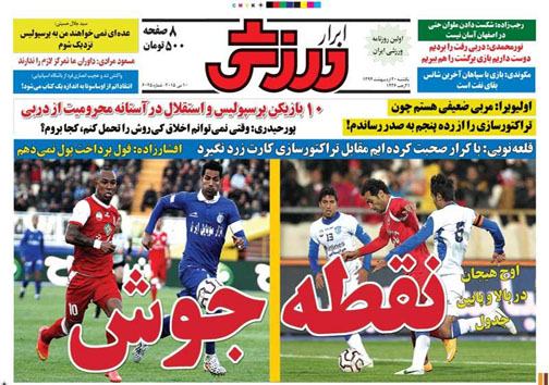 نیم صفحه روزنامه&zwnj;های ورزشی 20 اردیبهشت