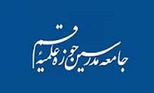 جامعه مدرسین حوزه علمیه قم از آزاداندیشان جهان خواست فریاد مظلومیت مردم بی&zwnj;دفاع یمن را به گوش جهانیان برسانند