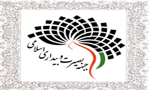آغاز فعالیت جبهه بصیرت/ آخرین سه&zwnj;شنبه هر ماه جلسات جبهه بصیرت تشکیل می&zwnj;شود
