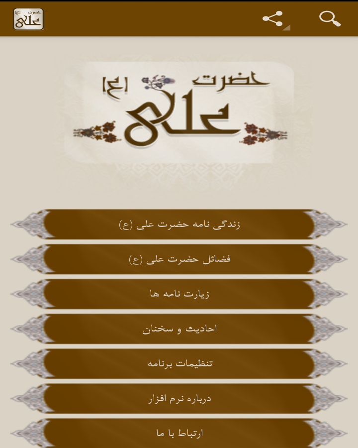 زندگی نامه امام علی + دانلود با لینک مستقیم
