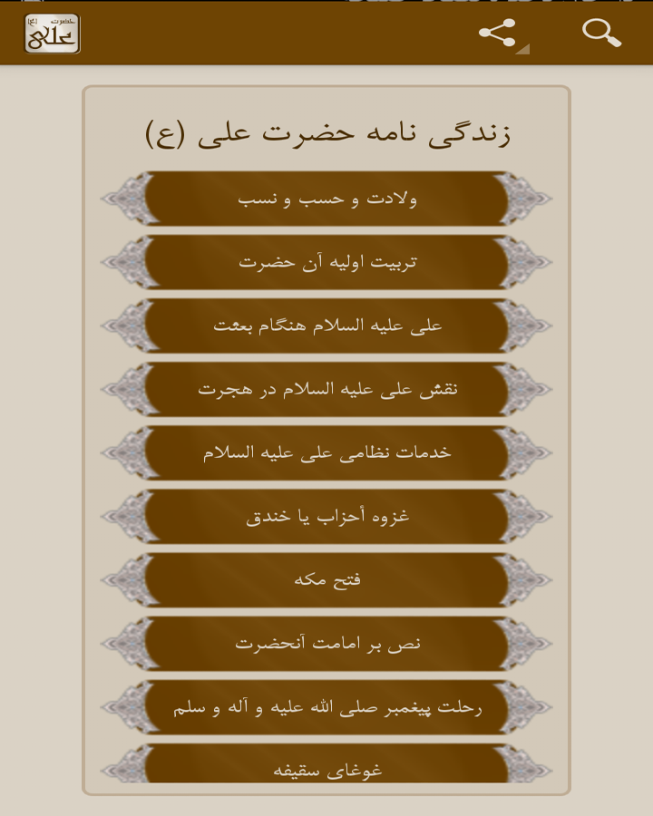 زندگی نامه امام علی + دانلود با لینک مستقیم