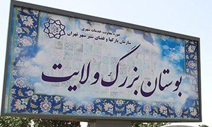 راه اندازی باغات ایرانی در بوستان ولایت تا پایان سال