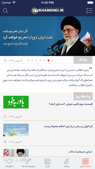 دانلود کنید: نرم افزار تلفن همراه KHAMENEI.IR