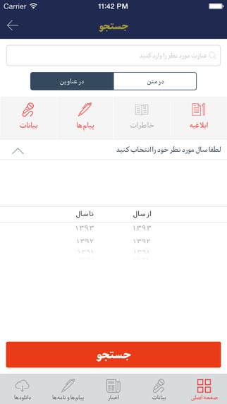 دانلود کنید: نرم افزار تلفن همراه KHAMENEI.IR
