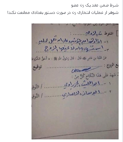 شرط ضمن عقد یک زن داعشی+عکس