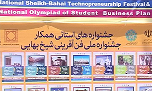 جشنواره ای که دو دانشگاه و دو وزیر را در خود دید + فیلم