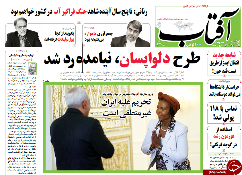 تصاویر صفحه نخست روزنامه&zwnj;های دوشنبه 21 اردیبهشت