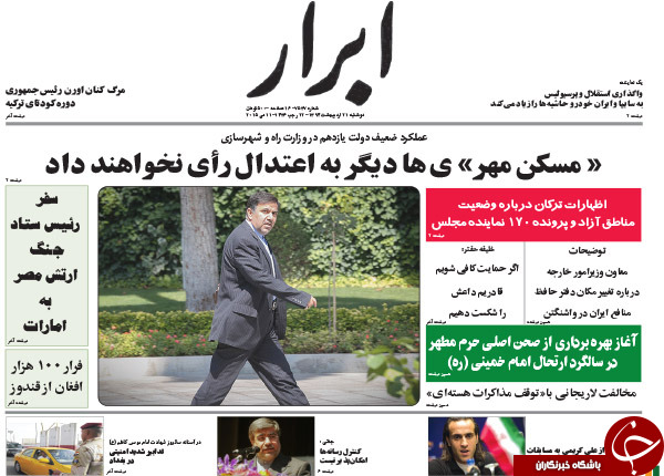 تصاویر صفحه نخست روزنامه&zwnj;های دوشنبه 21 اردیبهشت