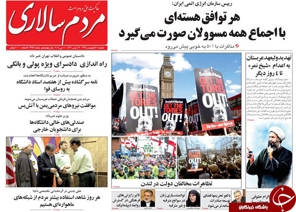 تصاویر صفحه نخست روزنامه&zwnj;های دوشنبه 21 اردیبهشت