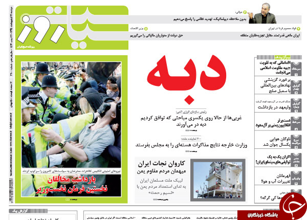 تصاویر صفحه نخست روزنامه&zwnj;های دوشنبه 21 اردیبهشت