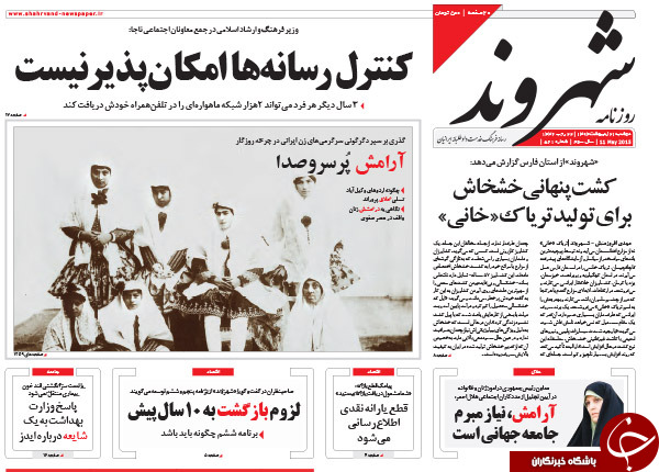 تصاویر صفحه نخست روزنامه&zwnj;های دوشنبه 21 اردیبهشت