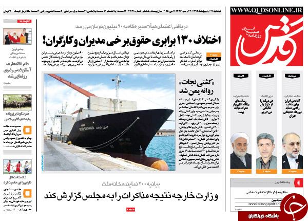 تصاویر صفحه نخست روزنامه&zwnj;های دوشنبه 21 اردیبهشت
