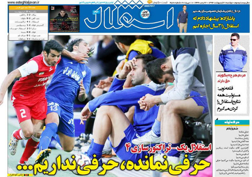 نیم صفحه نخست روزنامه&zwnj;های ورزشی 21 اردیبهشت