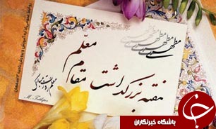 انتخاب معلم نمونه کشوری در گیلان