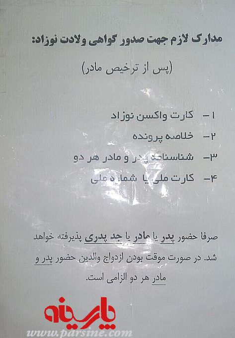 مدارک لازم برای ثبت نوزاد حاصل ازدواج موقت +عکس