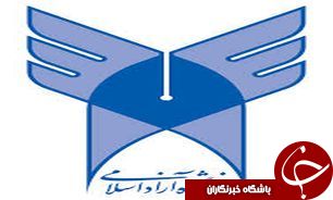 جذب 5 هزار استاد در دانشگاه آزاد اسلامی