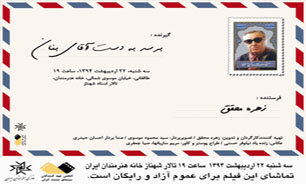 "برسد به دست آقای بنان"