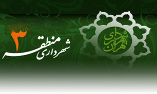 برگزاری کارگاه آموزشMSE ایمنی بهداشت در منطقه3