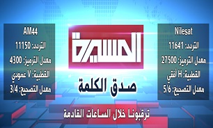 توقف پخش شبکه یمنی المسیره از ماهواره نایل‌ست