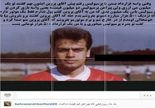 وقتی پیراهن پرسپولیس قیمت نداشت + عکس