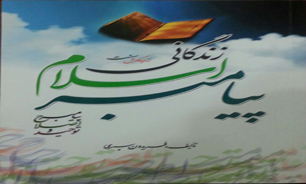 تحریف سیره‌ی نبوی؛ کتاب "زندگانی پیامبر" چرا به نمایشگاه آمد و چرا رفت