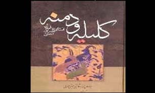 ترجمه عربی «کلیله و دمنه» در الجزایر