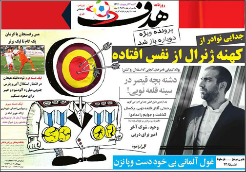 نیم صفحه نخست روزنامه&zwnj;های ورزشی 22 اردیبهشت