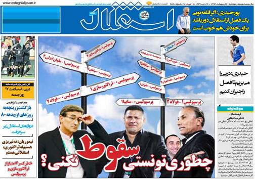 نیم صفحه نخست روزنامه&zwnj;های ورزشی 22 اردیبهشت