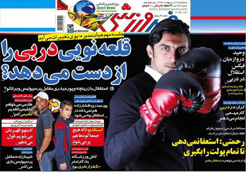 نیم صفحه نخست روزنامه&zwnj;های ورزشی 22 اردیبهشت
