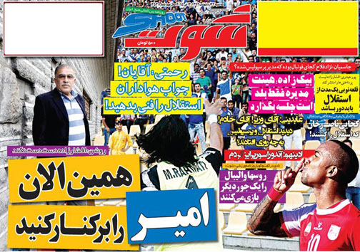 نیم صفحه نخست روزنامه&zwnj;های ورزشی 22 اردیبهشت