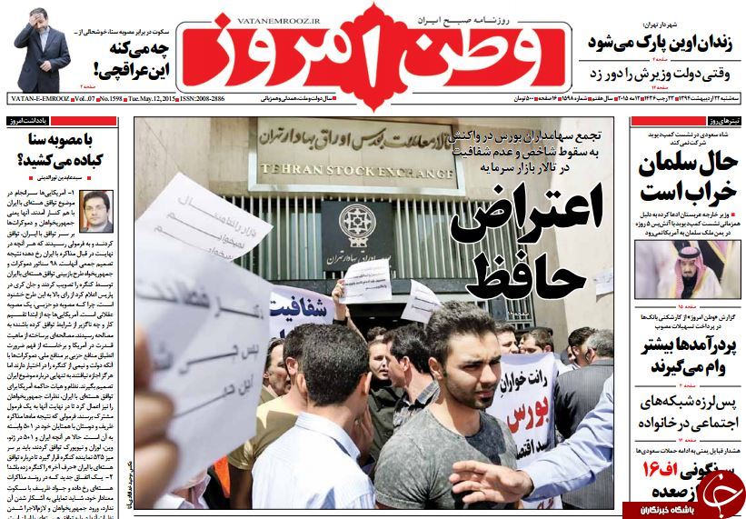 تصاویر صفحه نخست روزنامه&zwnj;های سه&zwnj;شنبه 22 اردیبهشت