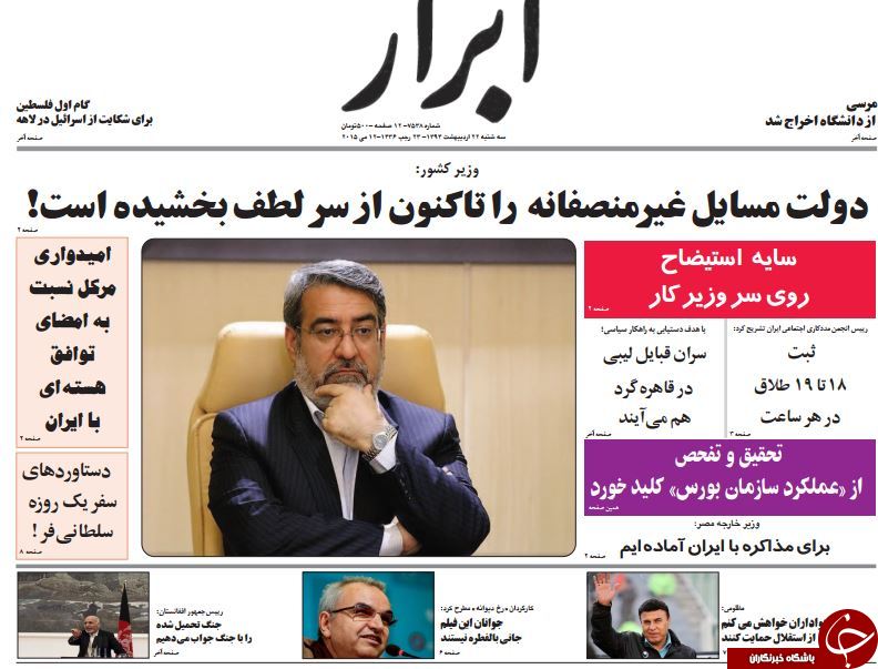 تصاویر صفحه نخست روزنامه&zwnj;های سه&zwnj;شنبه 22 اردیبهشت