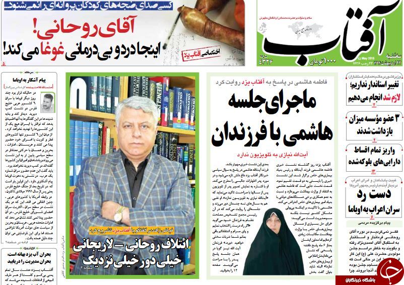 تصاویر صفحه نخست روزنامه&zwnj;های سه&zwnj;شنبه 22 اردیبهشت