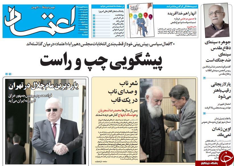 تصاویر صفحه نخست روزنامه&zwnj;های سه&zwnj;شنبه 22 اردیبهشت