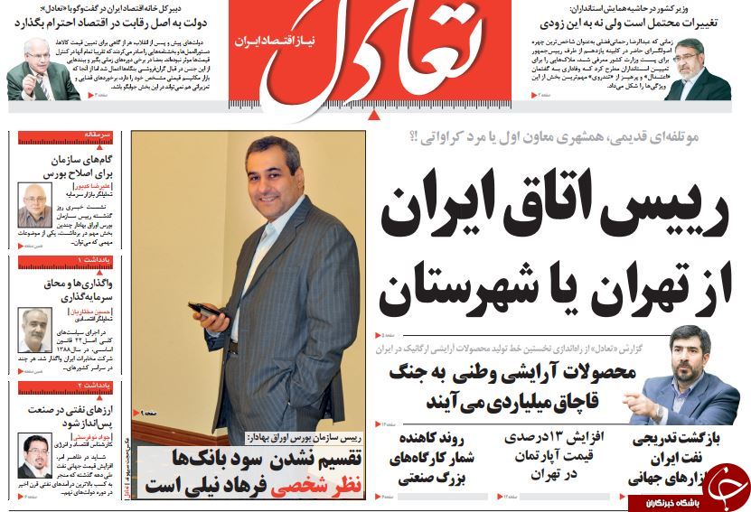 تصاویر صفحه نخست روزنامه&zwnj;های سه&zwnj;شنبه 22 اردیبهشت